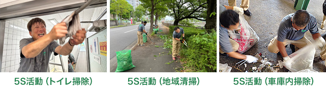 5S活動